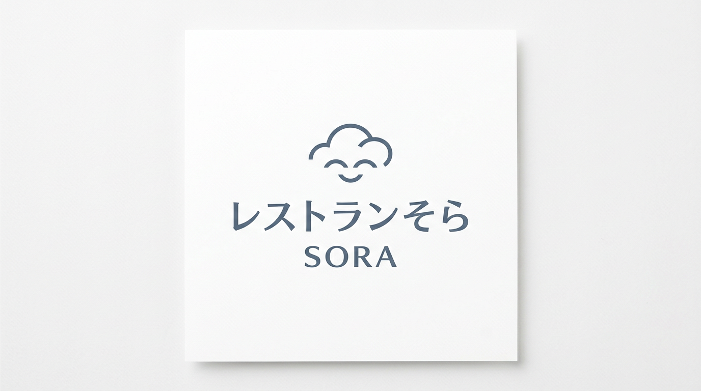 レストランそら