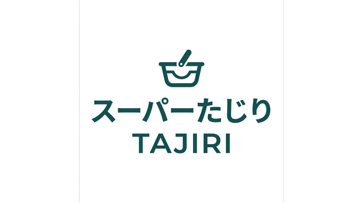 スーパーたじり