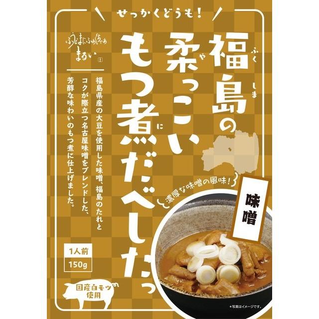 福島の柔っこいもつ煮だべした味噌