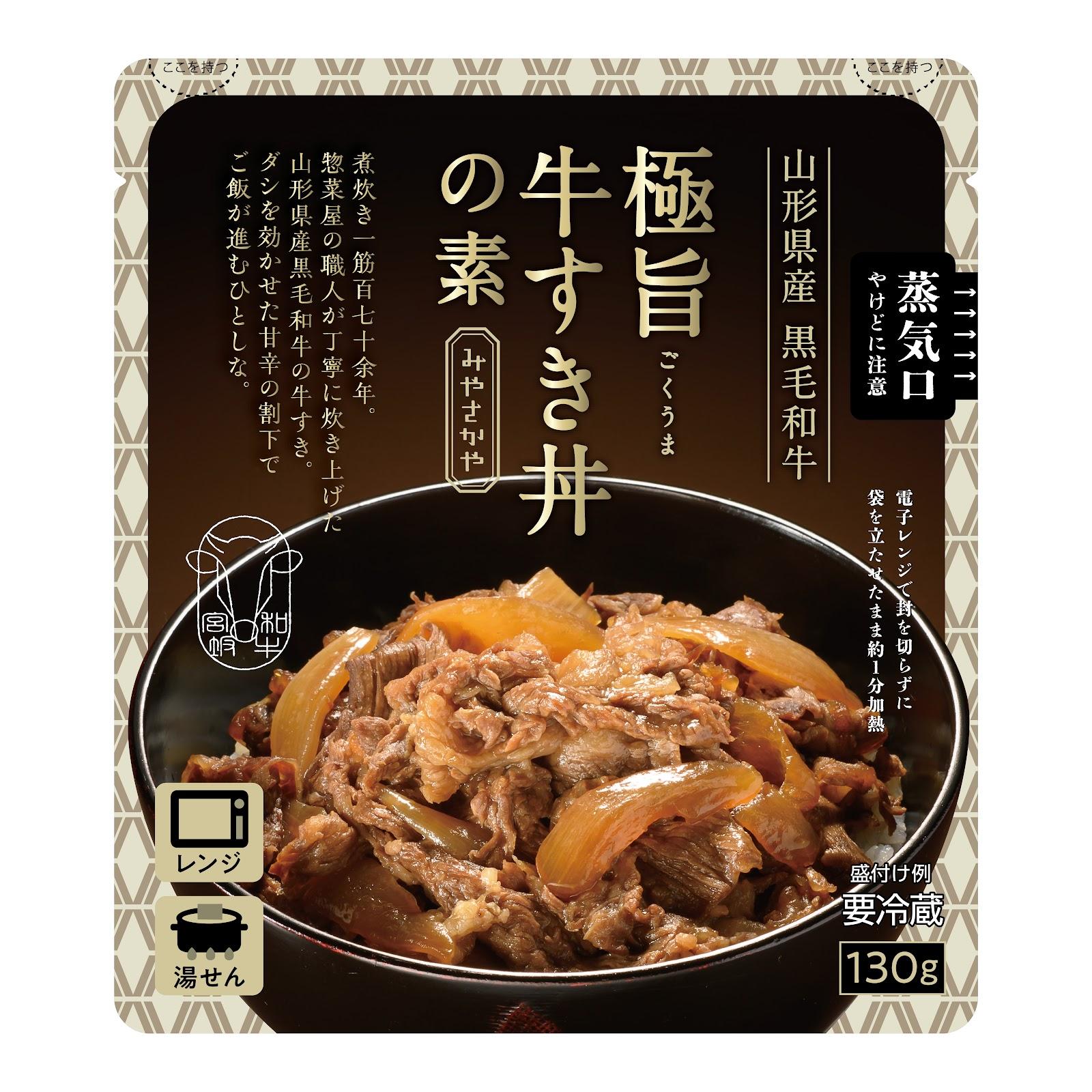 山形県産黒毛和牛極旨牛すき丼の素