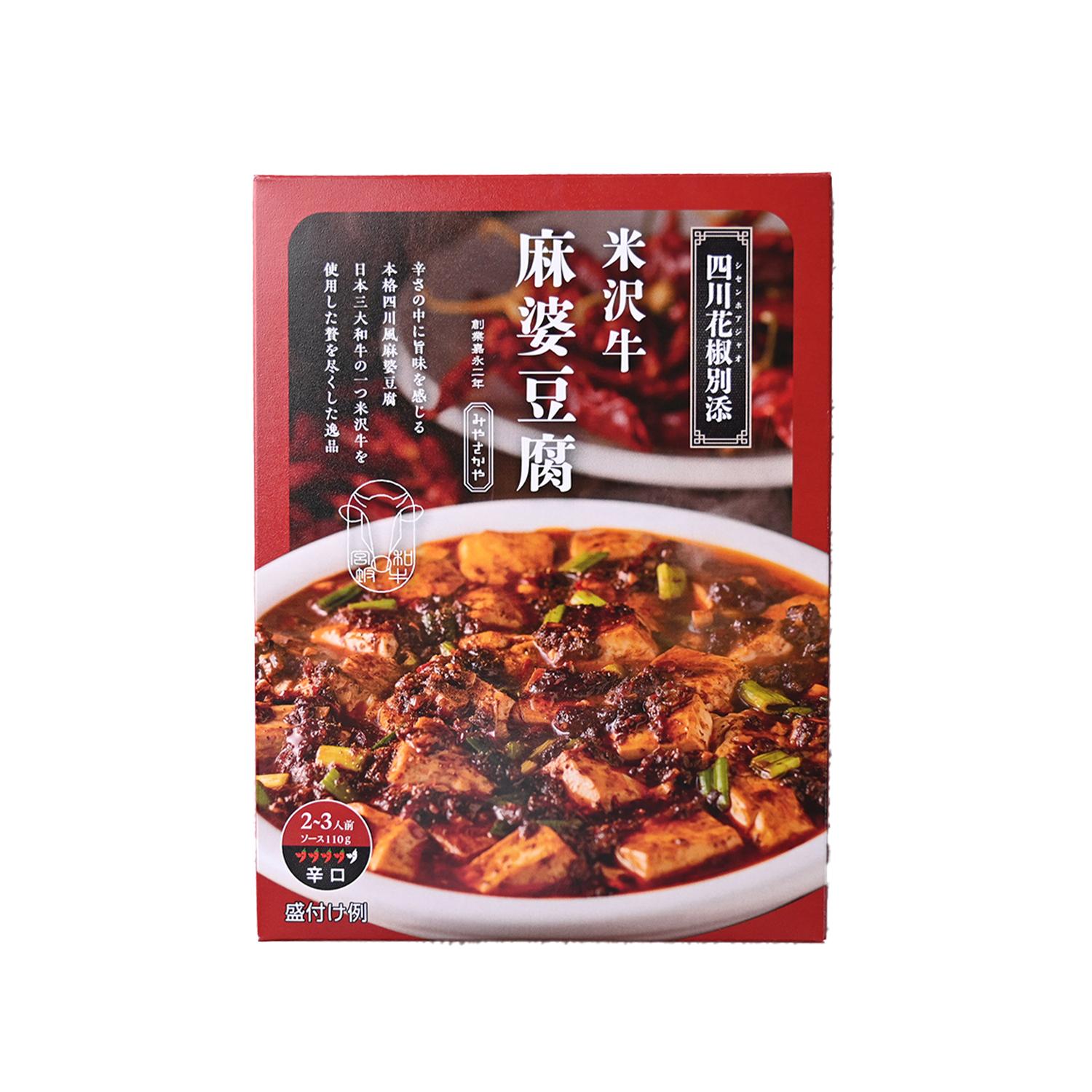 米沢牛麻婆豆腐