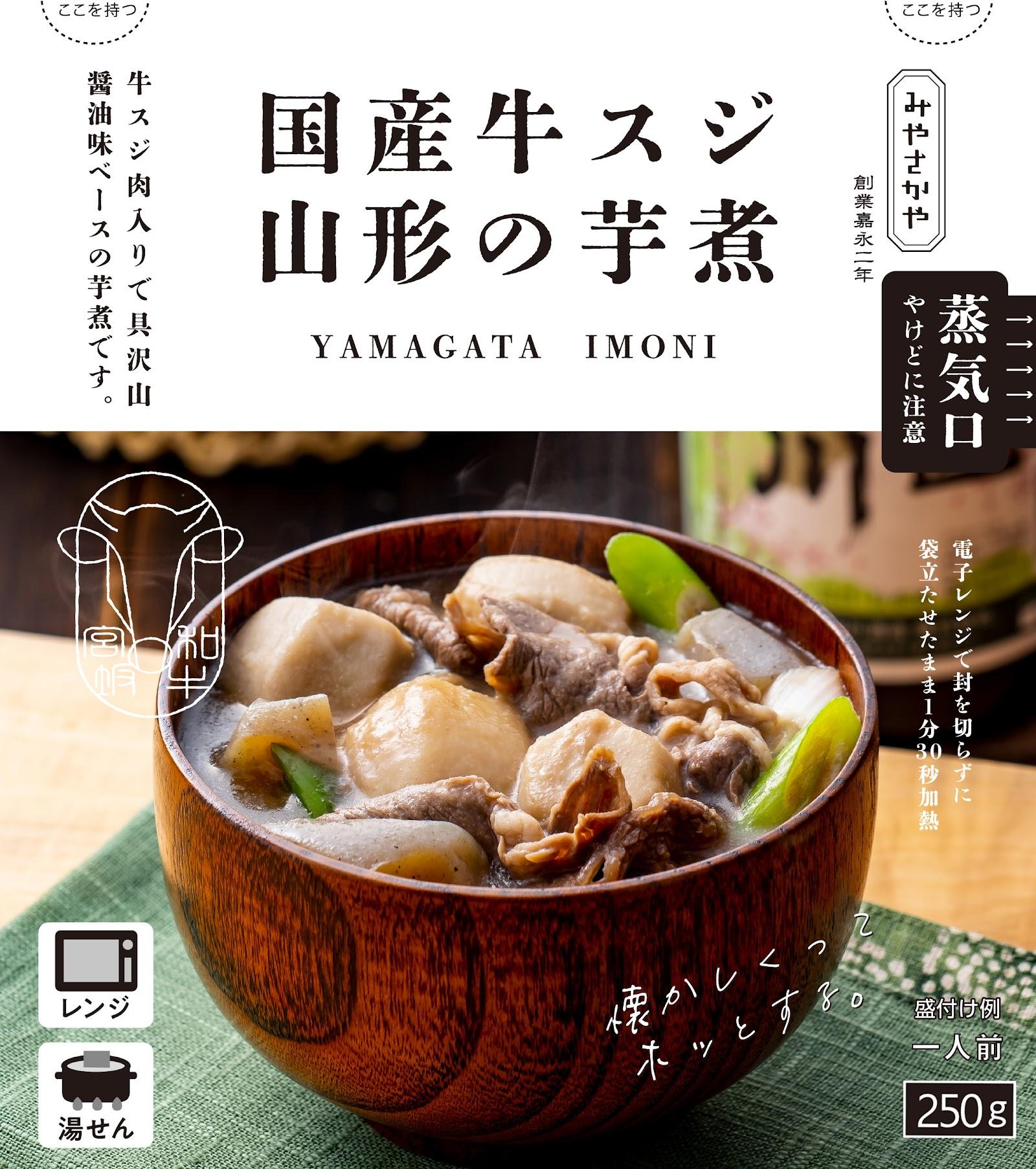 国産牛スジ山形の芋煮