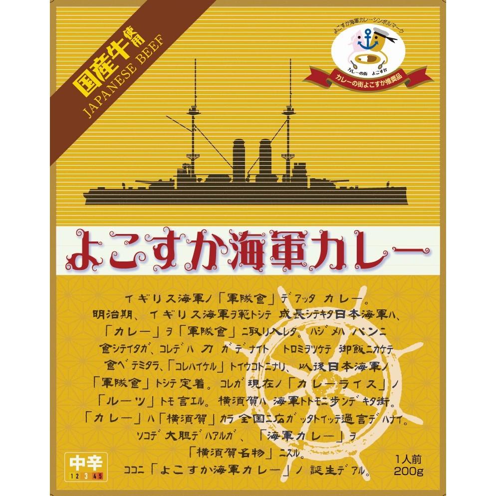 よこすか海軍カレー