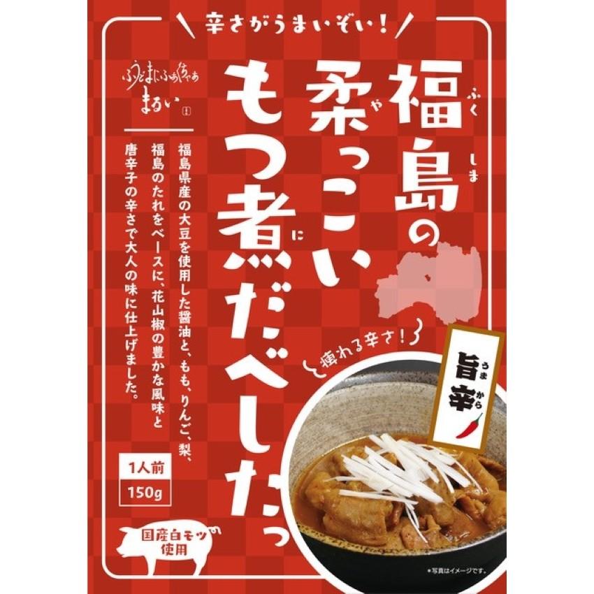 福島の柔っこいもつ煮だべした旨辛