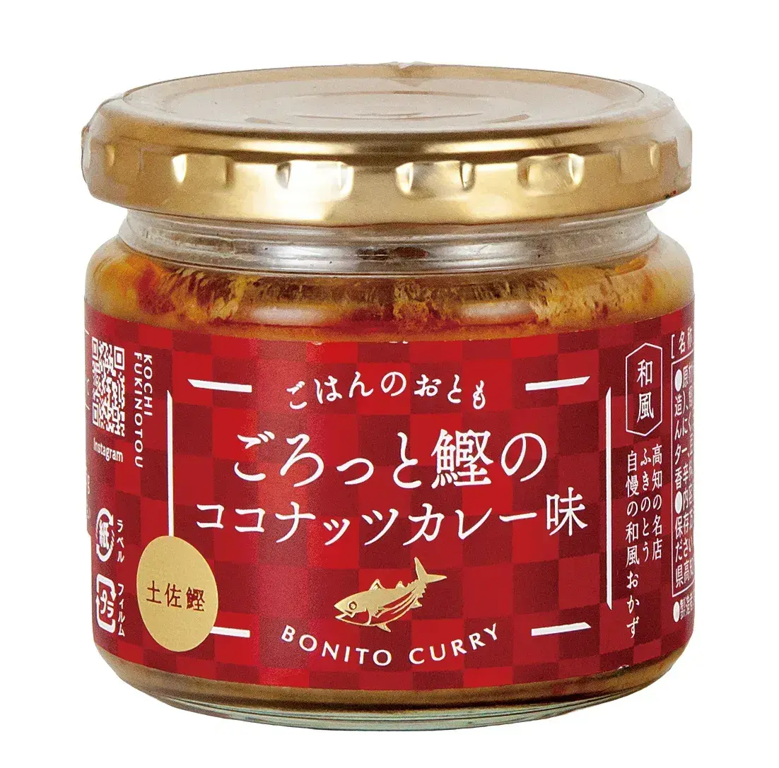 ごろっと鰹のココナッツカレー味